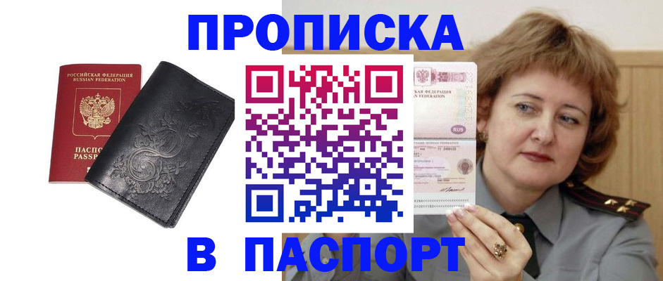 прописка гарантия в Кунгуре